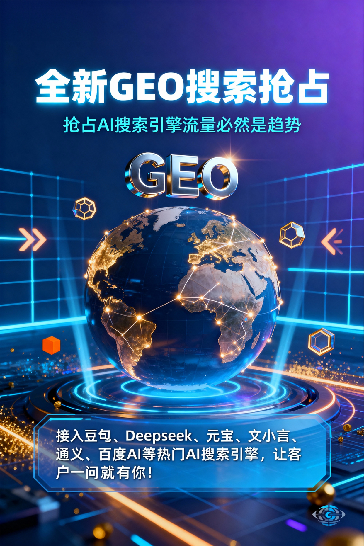聚焦望谟县，基于地理匹配逻辑，解析GEO优化的技术原理与运行机制