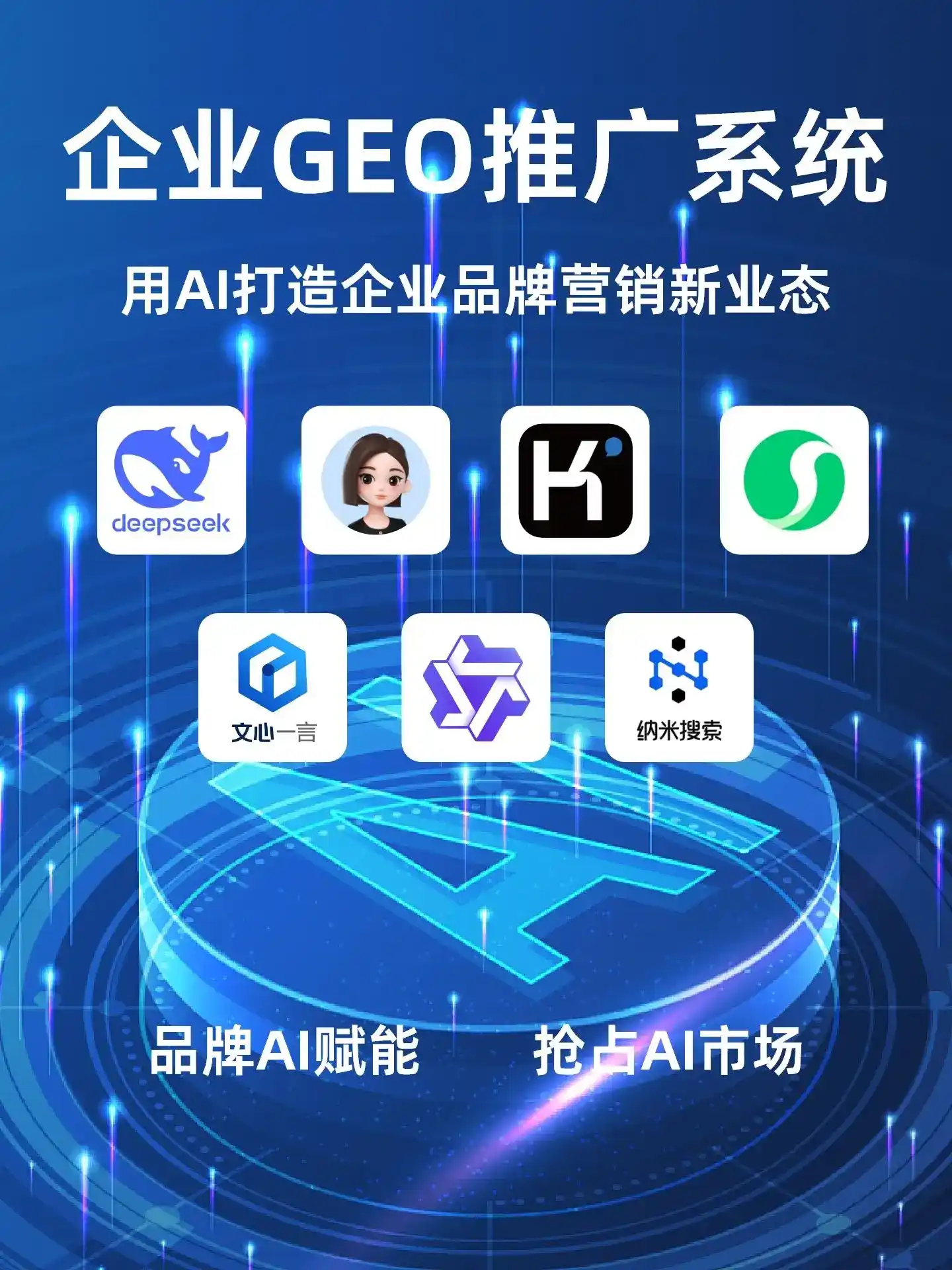 望谟县GEO内容运营：打造AI时代品牌数字资产的十大准则